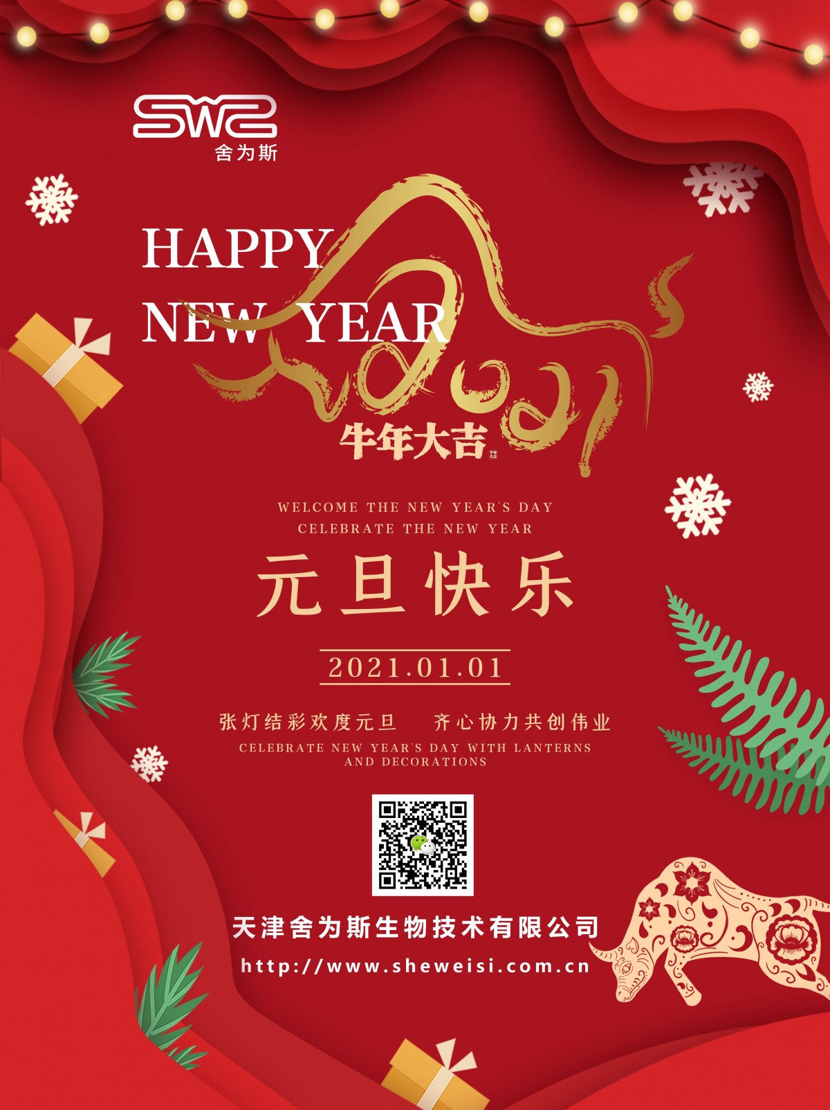 元旦海报2222222222222222222222222222222.jpg