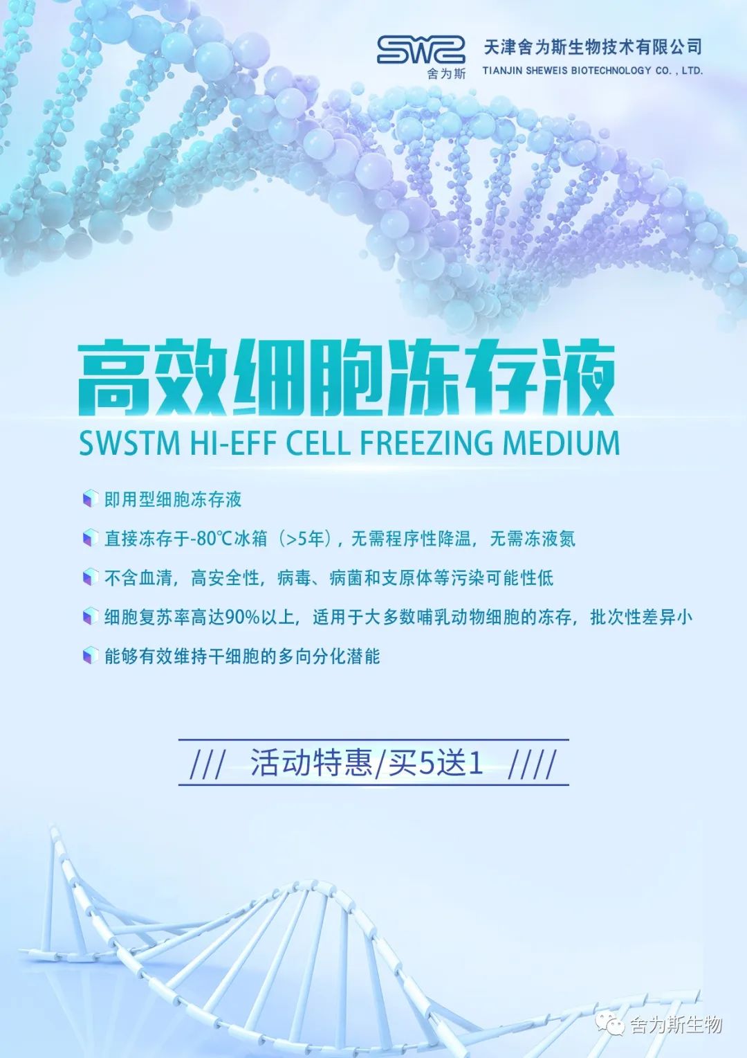 1689043563455434.jpg 细胞冻存液.jpg
