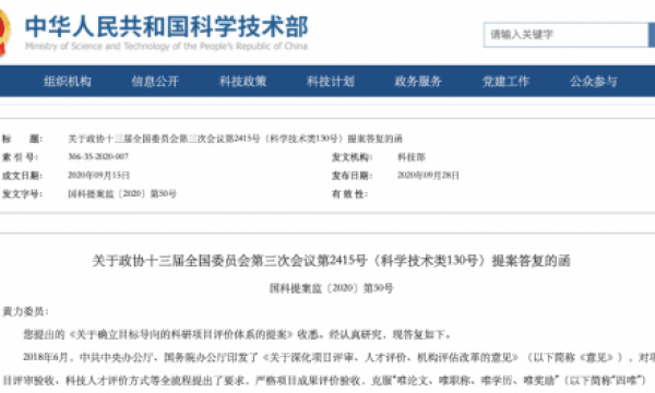 科技部：不再允许财政经费用于奖励论文发表！