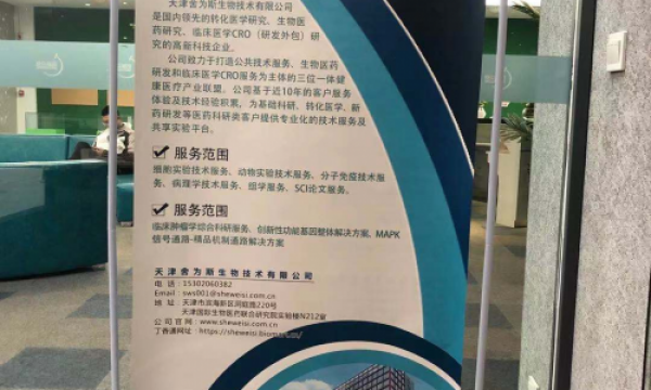 舍为斯生物-天津科技大学春季校园招聘会实录