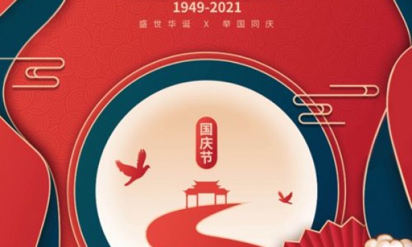 天津舍为斯生物技术有限公司祝大家国庆节快乐！