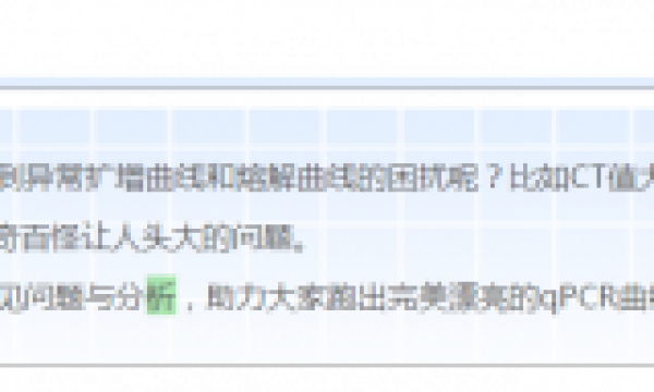 干货分享|关于qPCR的常见问题与分析