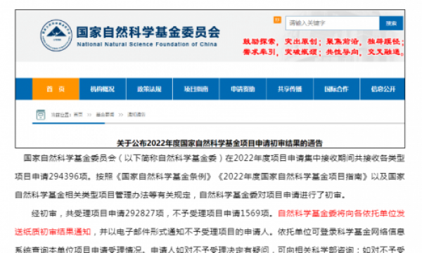 刚刚：2022国自然初审公布，1569项不受理。2021国自然已中项目详细清单公布，内附历年国自然标书全文，快来领取吧~
