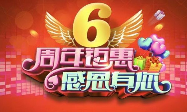 舍为斯隆重推出｜冰爽夏日-六周年庆感恩回馈活动