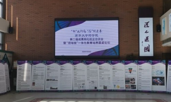 “南大学子星耀引航，舍为斯超燃筑梦打造明日职场” ——舍为斯生物受邀参加南开大学药学院第二届成果转化校企洽谈会 暨“招培就”一体化教育培养圆桌论坛